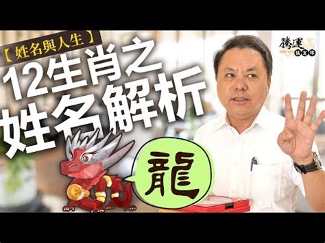 屬龍 適合的字|【屬龍生肖姓名學】屬龍生肖姓名學：揭秘最適宜與禁忌字彙